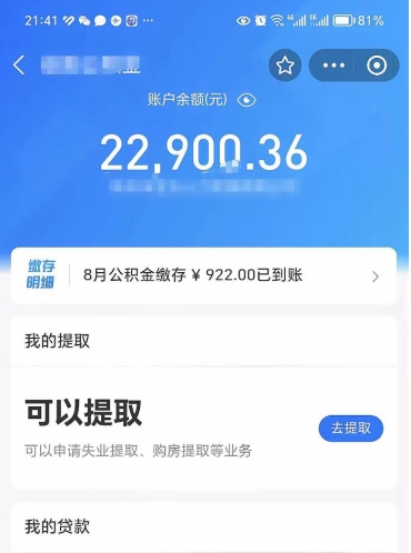 无棣公积金封存五六年了（公积金封存好几年）