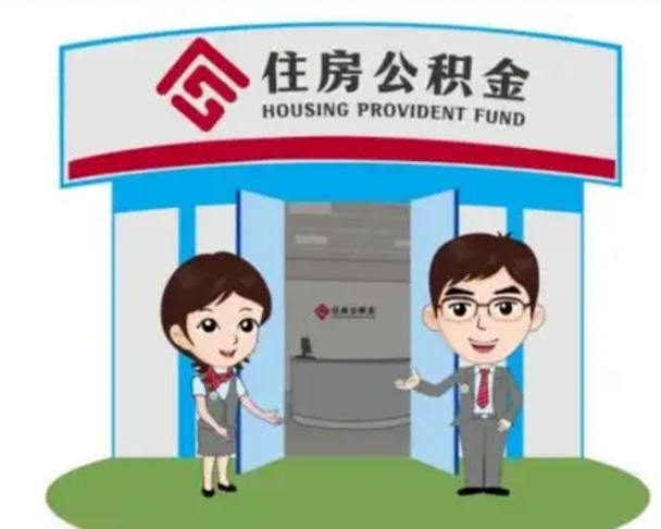 无棣离职公积金封存了怎么取出来（离职公积金账户封存怎样取出来）
